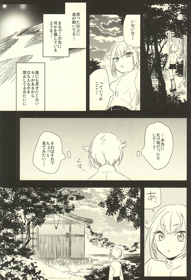 (Kouki Tourai) [Puchi Village (Nishimu, Harasho)] Ai o Kou Tsuki (Touken Ranbu) - Page 9