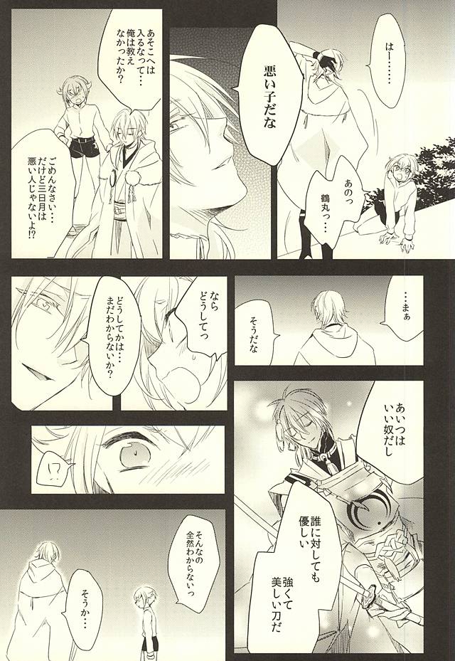 (Kouki Tourai) [Puchi Village (Nishimu, Harasho)] Ai o Kou Tsuki (Touken Ranbu) - Page 22