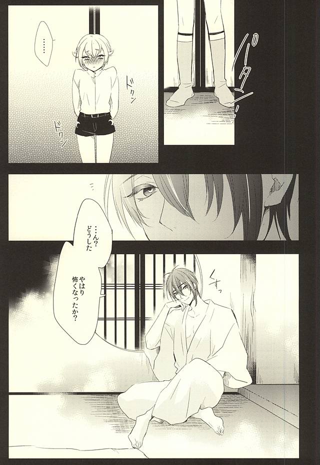 (Kouki Tourai) [Puchi Village (Nishimu, Harasho)] Ai o Kou Tsuki (Touken Ranbu) - Page 28
