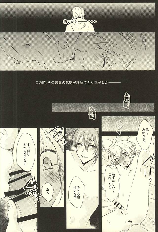 (Kouki Tourai) [Puchi Village (Nishimu, Harasho)] Ai o Kou Tsuki (Touken Ranbu) - Page 33