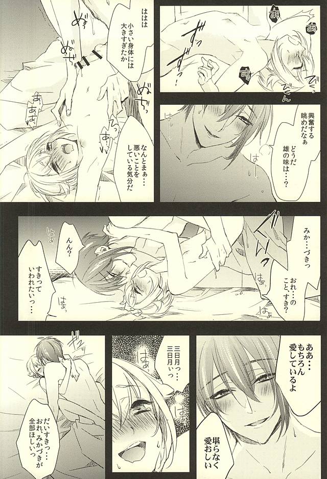 (Kouki Tourai) [Puchi Village (Nishimu, Harasho)] Ai o Kou Tsuki (Touken Ranbu) - Page 35