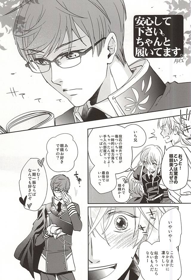 (SPARK10) [FUKU-ZIN (Ogura Azuki, Ogura Daizu)] Ichigo Hitofuri Megane o Kaketara S Fuumi (Touken Ranbu) - Page 2