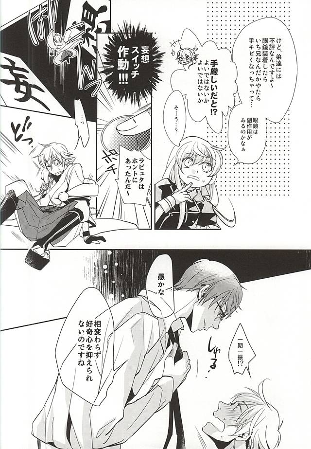 (SPARK10) [FUKU-ZIN (Ogura Azuki, Ogura Daizu)] Ichigo Hitofuri Megane o Kaketara S Fuumi (Touken Ranbu) - Page 3
