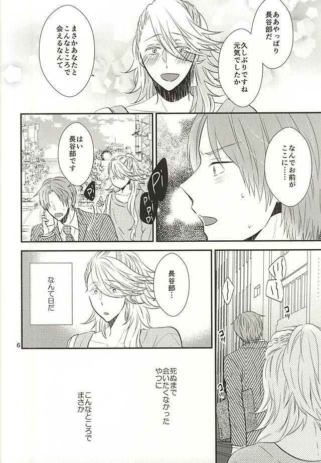 (SPARK10) [70%drops (Nirumachi)] Mukashi no Ii Hito (Touken Ranbu) - Page 3