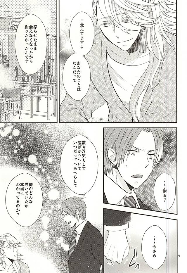 (SPARK10) [70%drops (Nirumachi)] Mukashi no Ii Hito (Touken Ranbu) - Page 6