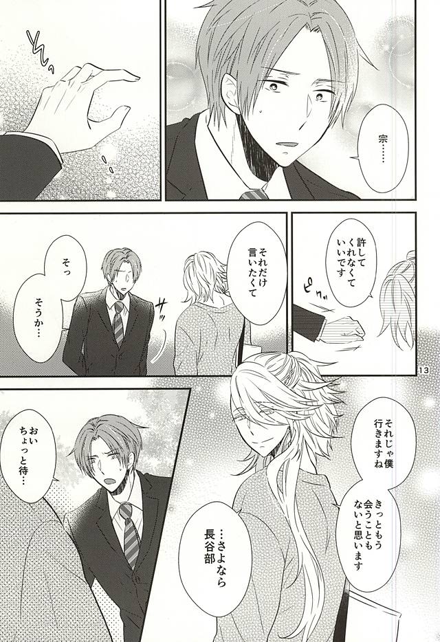 (SPARK10) [70%drops (Nirumachi)] Mukashi no Ii Hito (Touken Ranbu) - Page 10