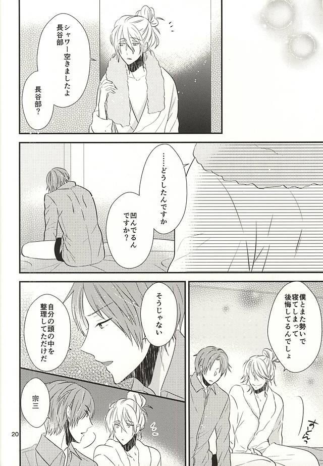 (SPARK10) [70%drops (Nirumachi)] Mukashi no Ii Hito (Touken Ranbu) - Page 17