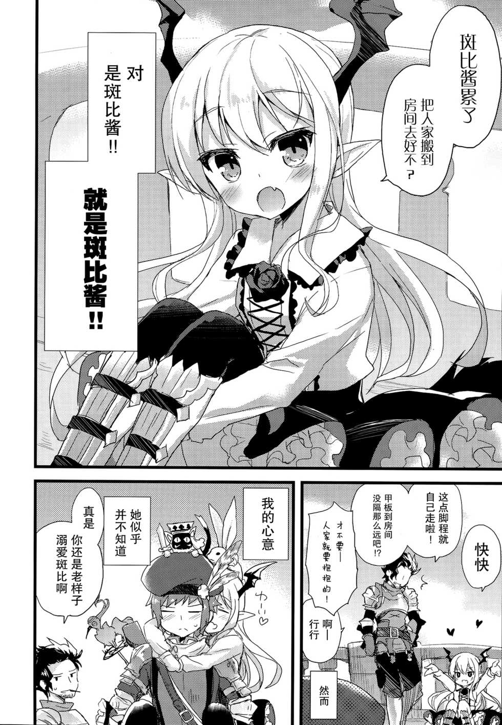(Fata Grande Kikuusai) [AYUEST (Ayuya)] Boku wa Torehan Kenzo Kuuman (Granblue Fantasy) [Chinese] [屏幕髒了漢化組] - Page 4