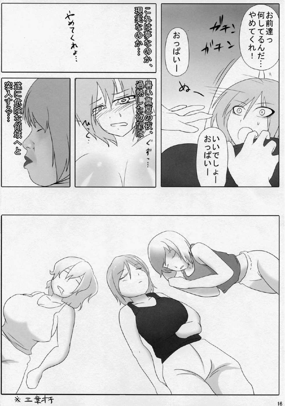 (C80) [Gekikara Spice Kokuu 500 (Various)] Touhou Natsu Inmu (Goudoushi) (Touhou Project, Manatsu no Yo no Inmu) - Page 15