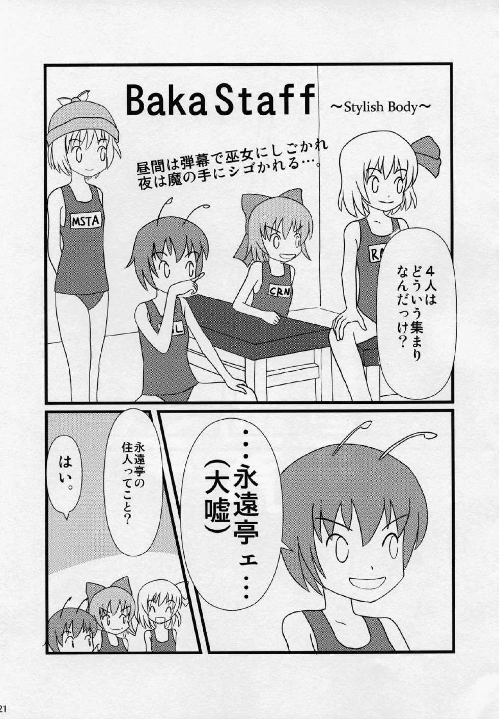 (C80) [Gekikara Spice Kokuu 500 (Various)] Touhou Natsu Inmu (Goudoushi) (Touhou Project, Manatsu no Yo no Inmu) - Page 20