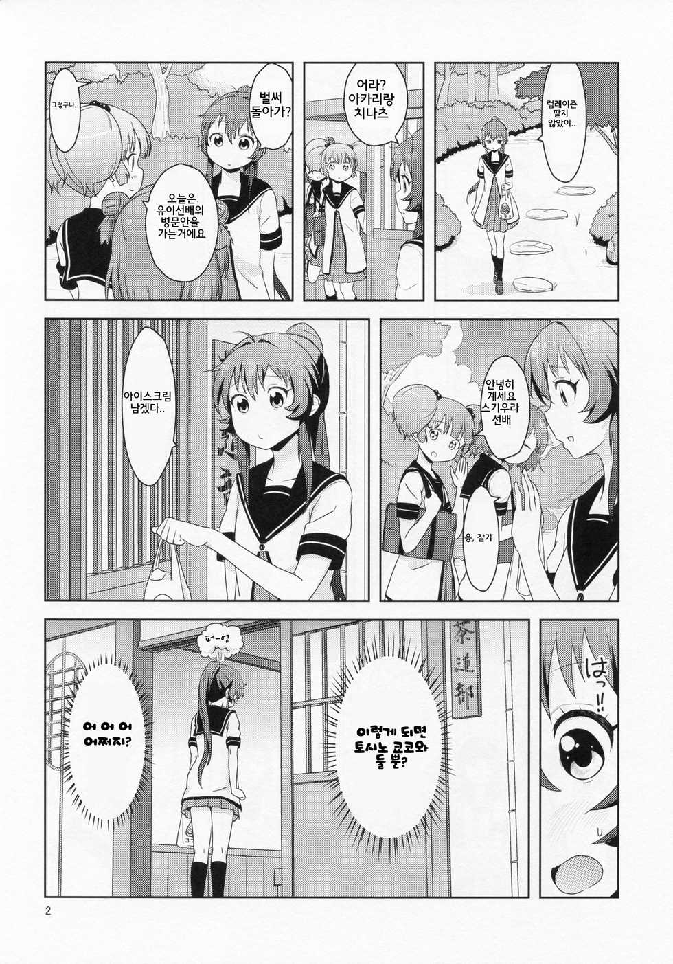 (C88) [wildstyle (9SO)] Ponite Ribbon Fantasia (YuruYuri) [Korean] - Page 3
