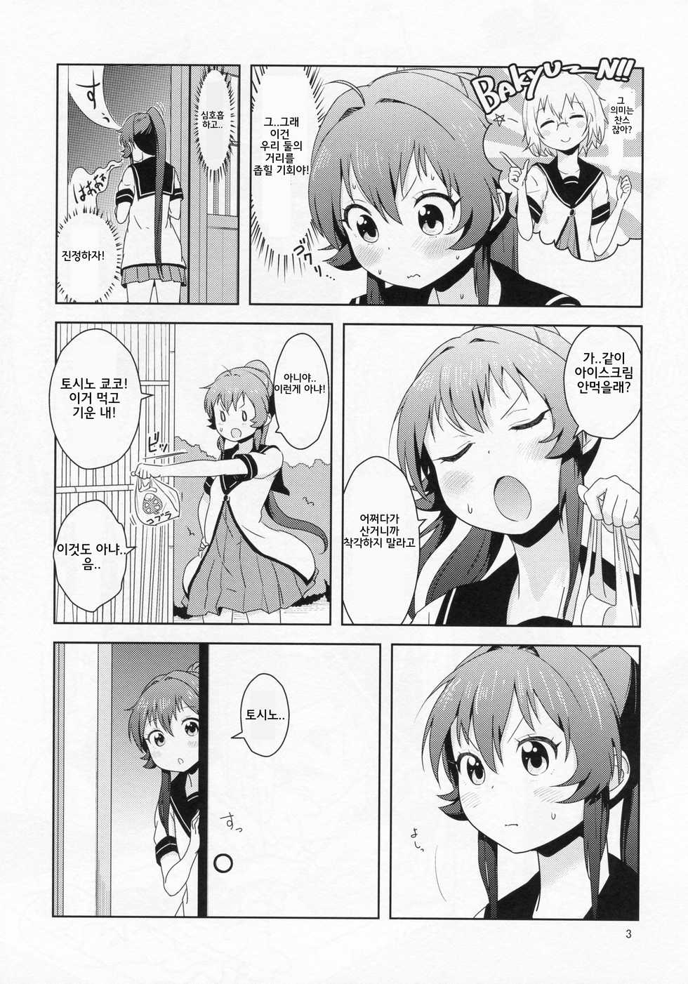 (C88) [wildstyle (9SO)] Ponite Ribbon Fantasia (YuruYuri) [Korean] - Page 4