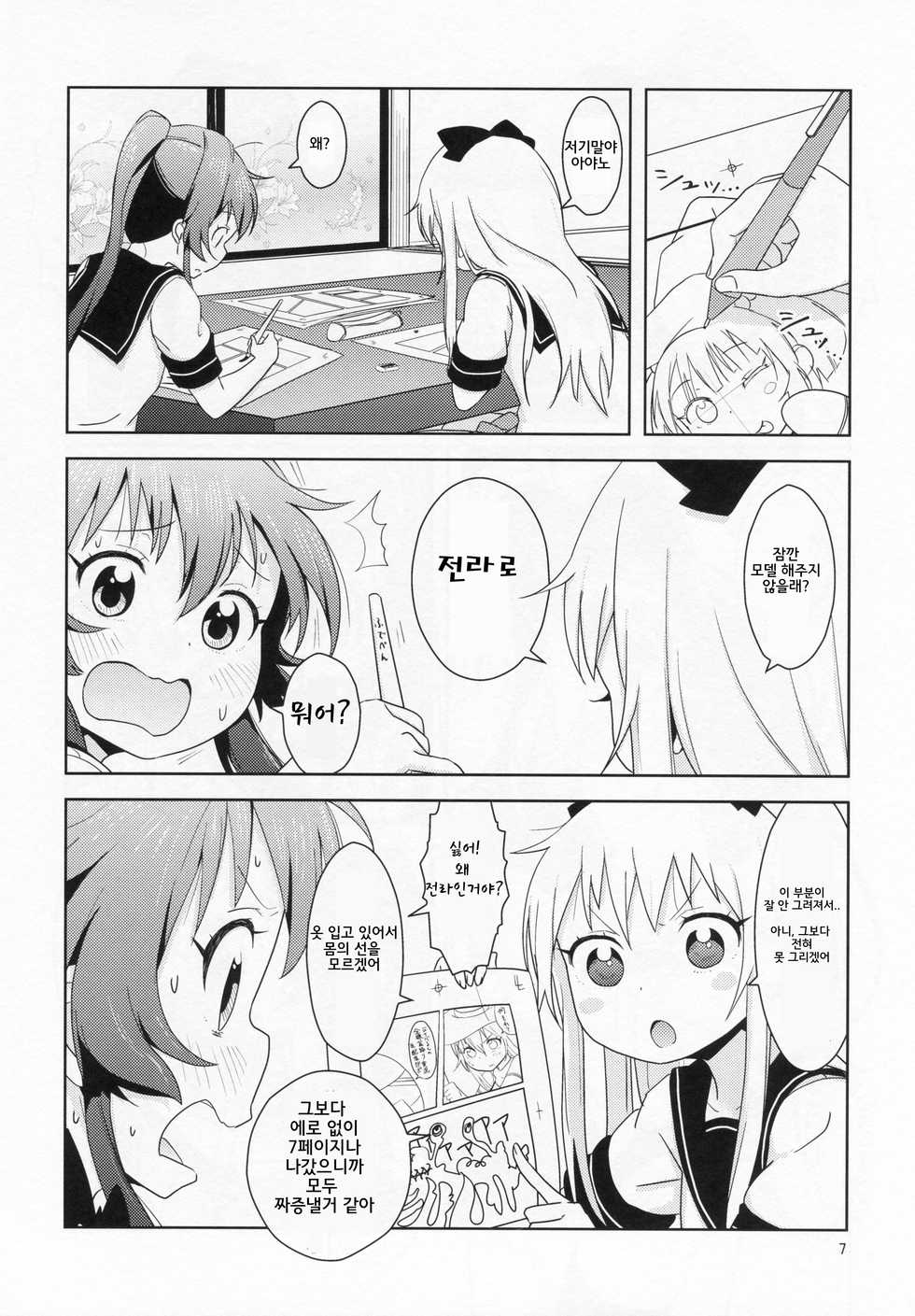 (C88) [wildstyle (9SO)] Ponite Ribbon Fantasia (YuruYuri) [Korean] - Page 8