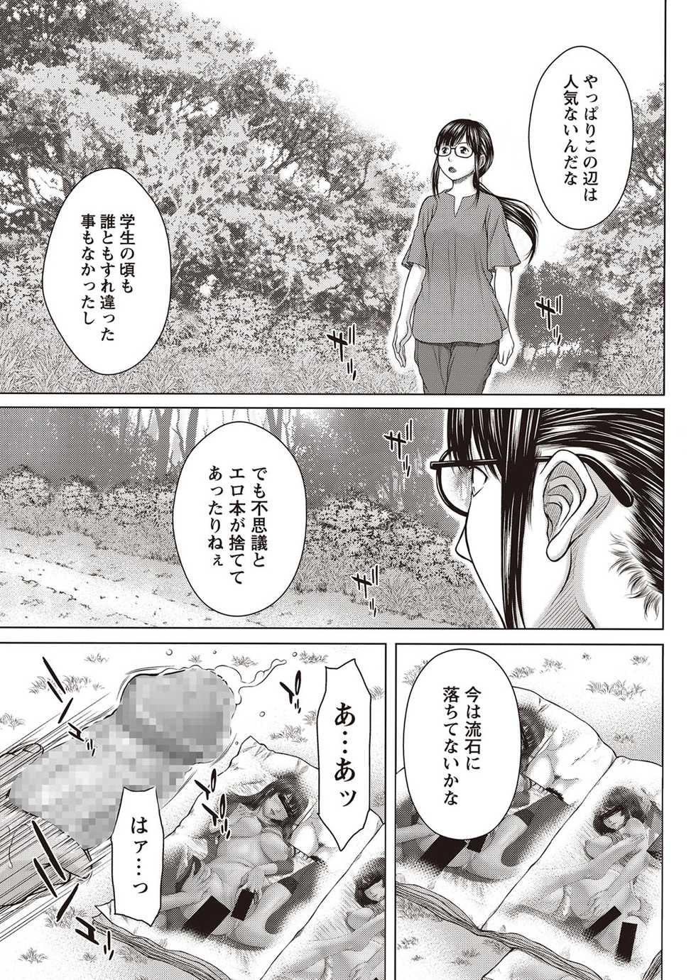 COMIC Masyo 2015-12 [Digital] - Page 10