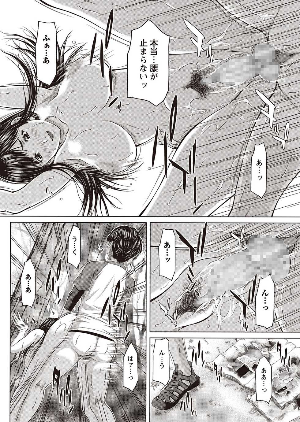 COMIC Masyo 2015-12 [Digital] - Page 23