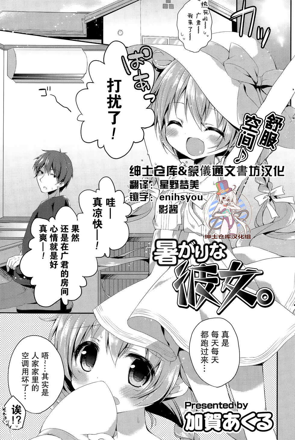 [Kaga Akuru] Atsugari na Kanojo. (COMIC Potpourri Club 2015-09) [Chinese] [绅士仓库&篆儀通文書坊汉化] - Page 1