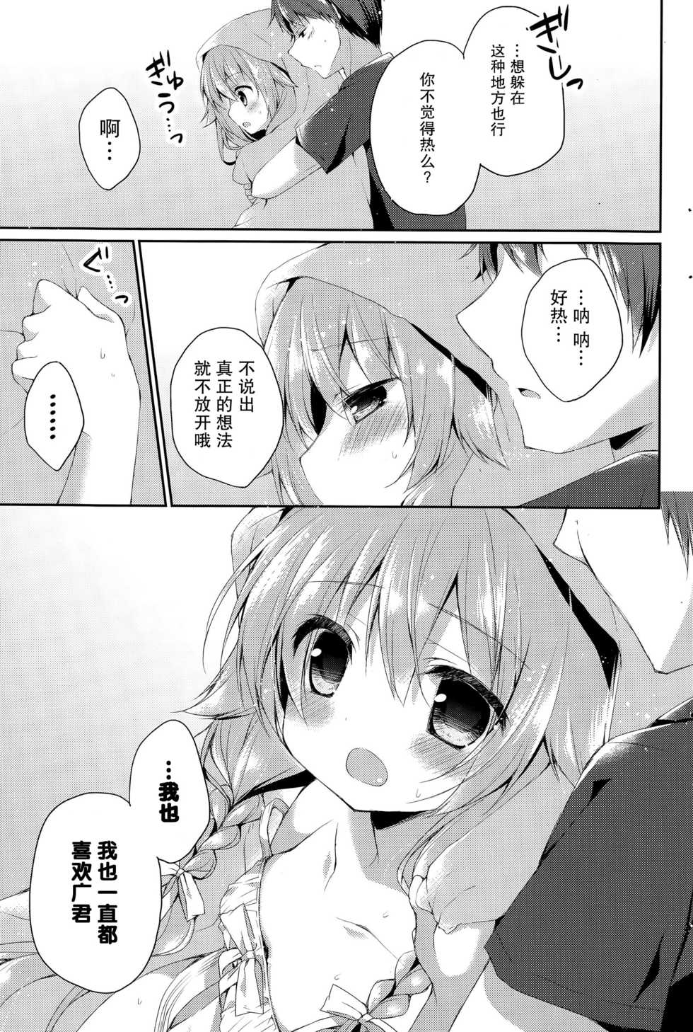 [Kaga Akuru] Atsugari na Kanojo. (COMIC Potpourri Club 2015-09) [Chinese] [绅士仓库&篆儀通文書坊汉化] - Page 6