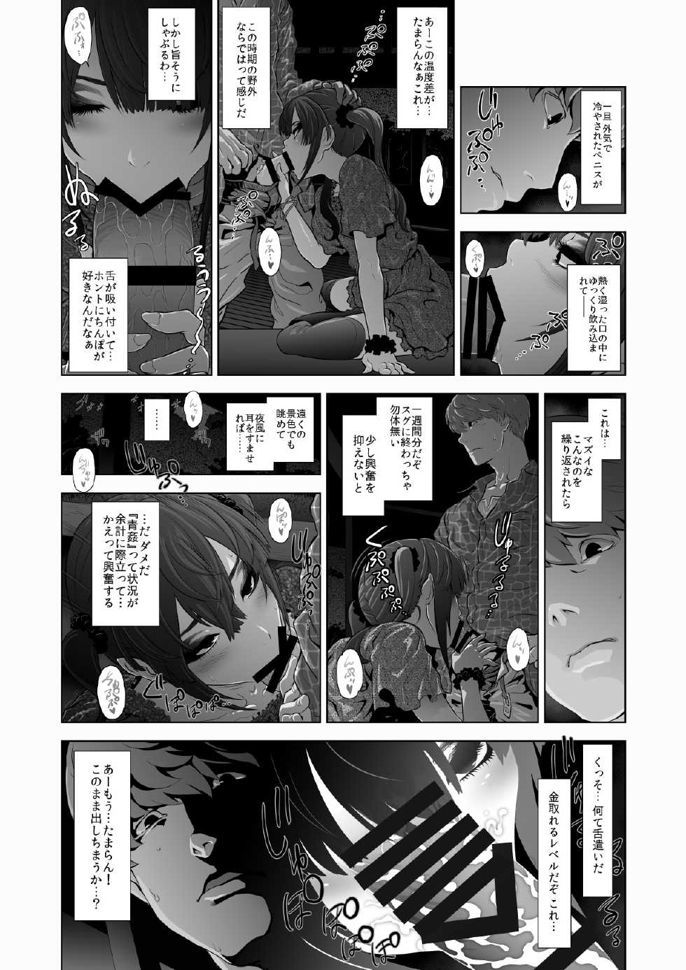 [Tonikaku] Josoko Hatten Kei - Page 13