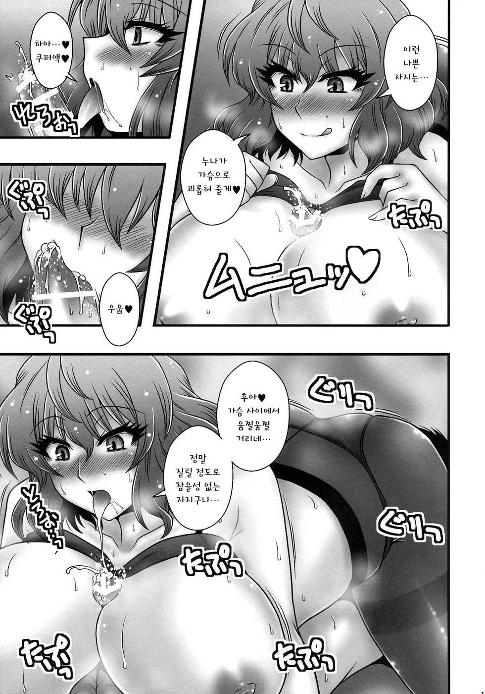 (Reitaisai 10) [1787 (Macaroni and Cheese)] Kazami Yuuka ga Shounen o Gyaku Ra Suru Hanashi | 카자미 유카가 소년을 역강간 하는 이야기 (Touhou Project) [Korean] [Team LTG] - Page 14