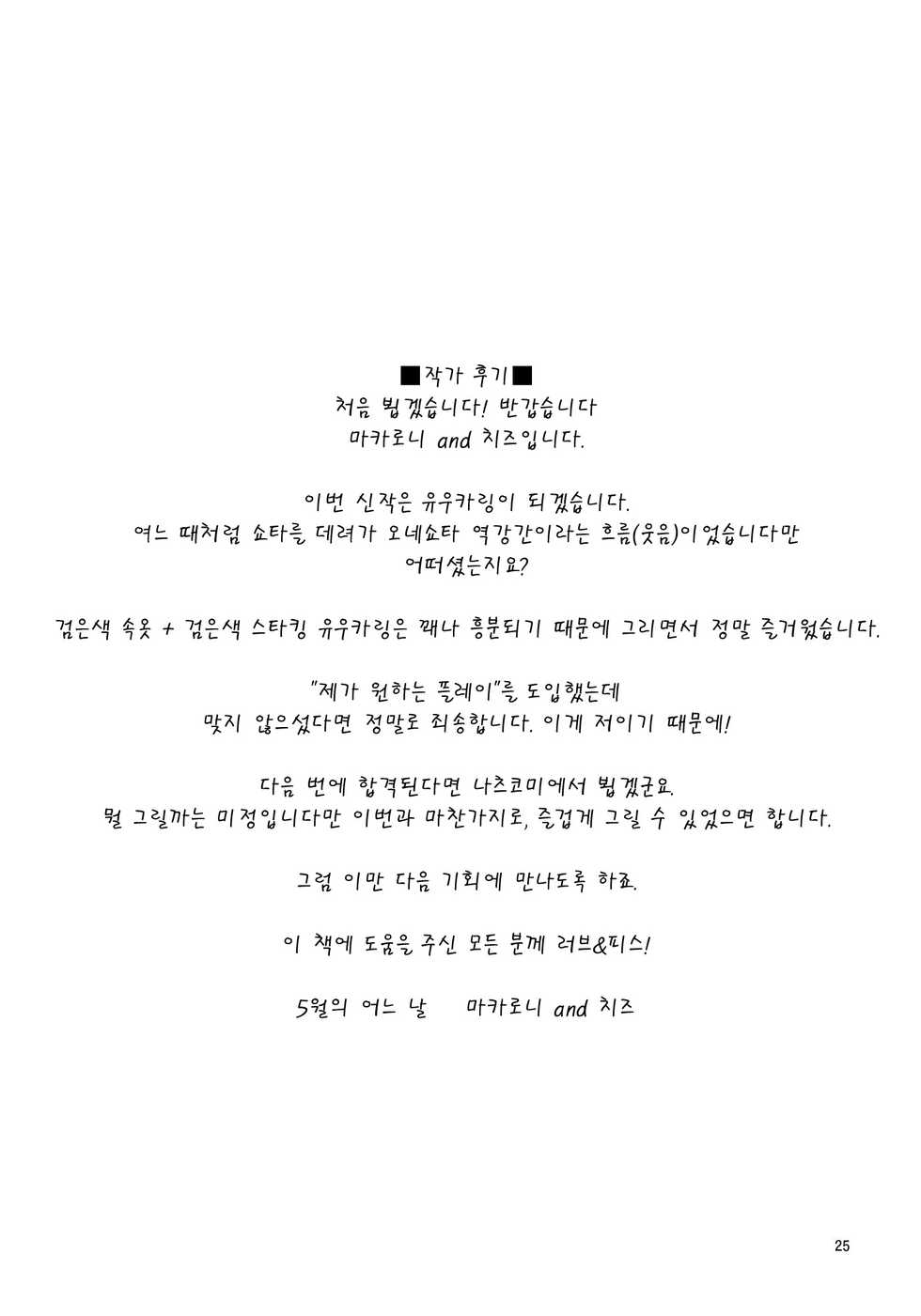 (Reitaisai 10) [1787 (Macaroni and Cheese)] Kazami Yuuka ga Shounen o Gyaku Ra Suru Hanashi | 카자미 유카가 소년을 역강간 하는 이야기 (Touhou Project) [Korean] [Team LTG] - Page 24