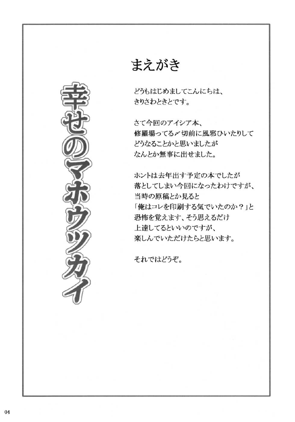 (ComiComi11) [Nejimaki Kougen (Kirisawa Tokito)] Shiawase no Mahoutsukai (D.C. Da Capo) - Page 4