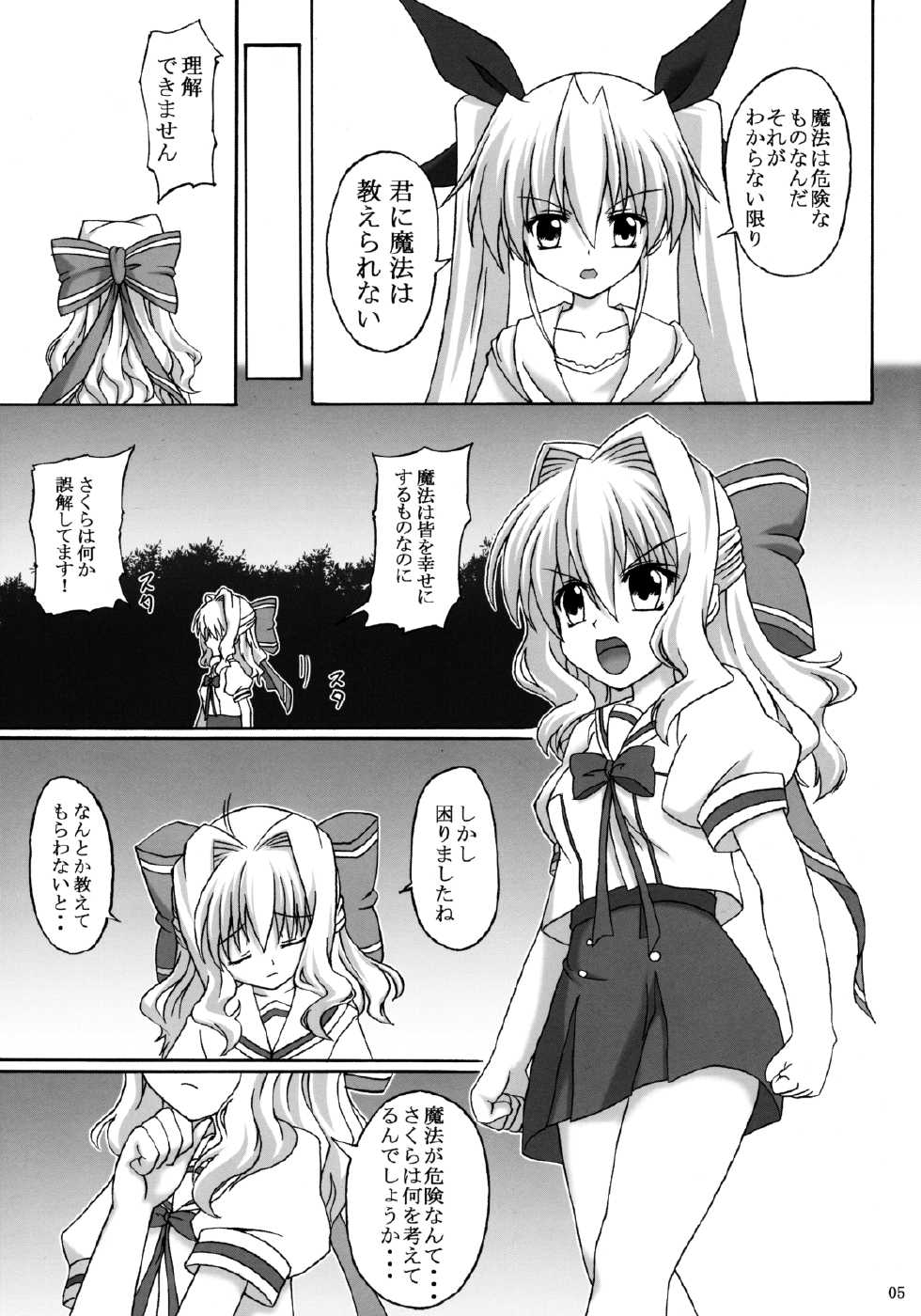 (ComiComi11) [Nejimaki Kougen (Kirisawa Tokito)] Shiawase no Mahoutsukai (D.C. Da Capo) - Page 5