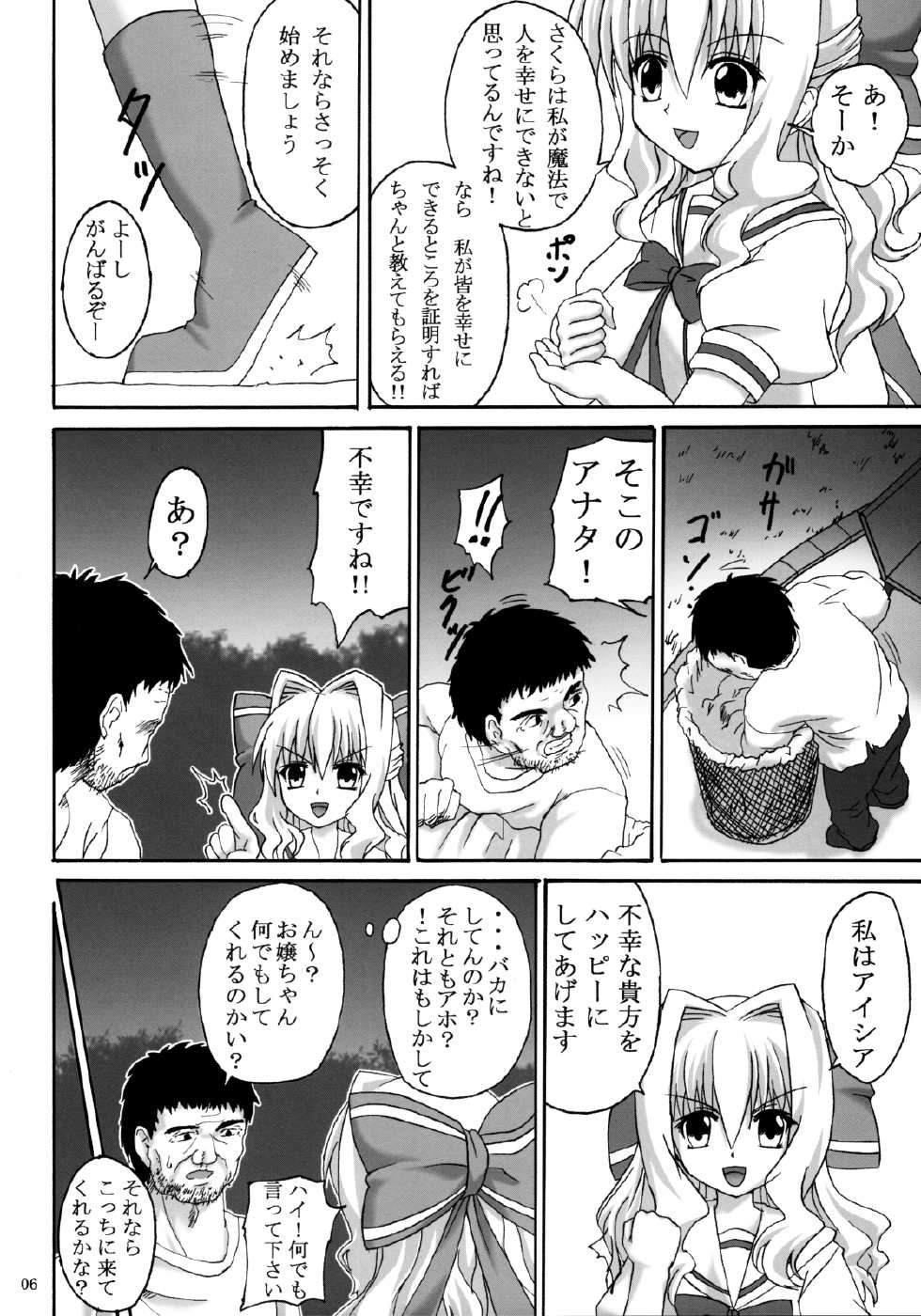 (ComiComi11) [Nejimaki Kougen (Kirisawa Tokito)] Shiawase no Mahoutsukai (D.C. Da Capo) - Page 6