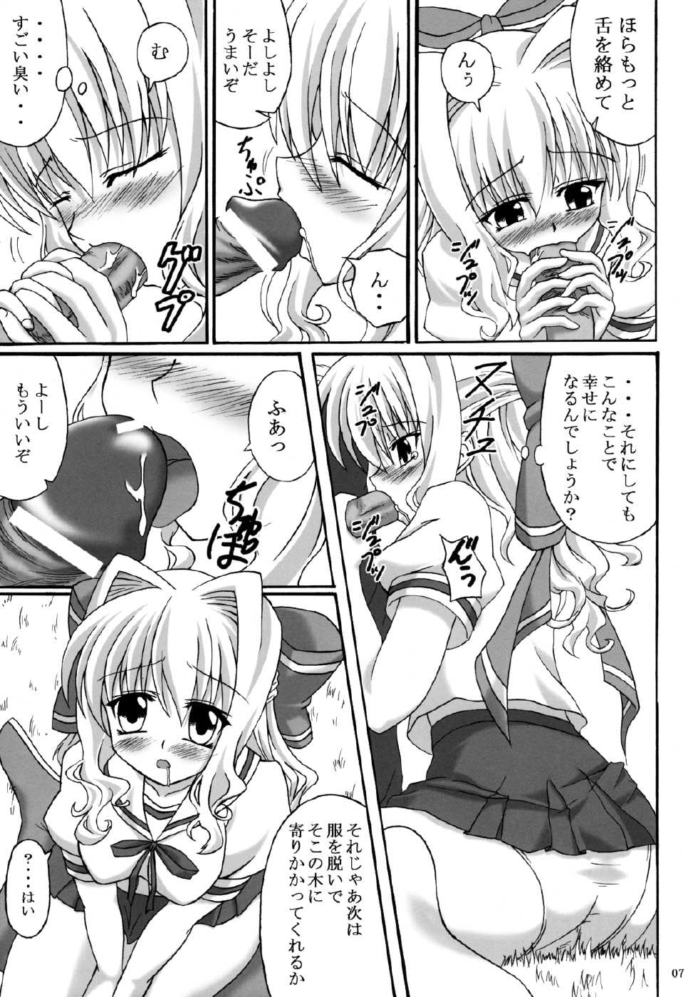 (ComiComi11) [Nejimaki Kougen (Kirisawa Tokito)] Shiawase no Mahoutsukai (D.C. Da Capo) - Page 7