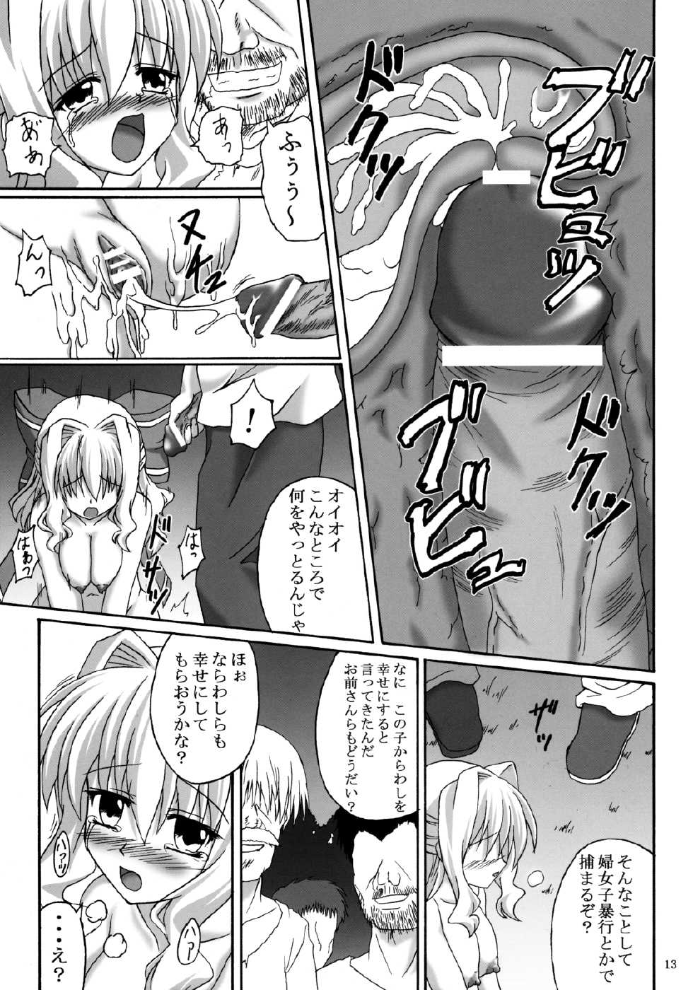 (ComiComi11) [Nejimaki Kougen (Kirisawa Tokito)] Shiawase no Mahoutsukai (D.C. Da Capo) - Page 13