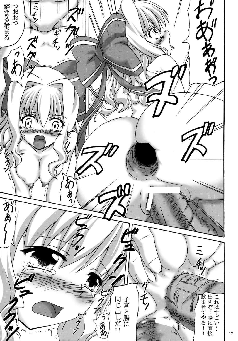 (ComiComi11) [Nejimaki Kougen (Kirisawa Tokito)] Shiawase no Mahoutsukai (D.C. Da Capo) - Page 17