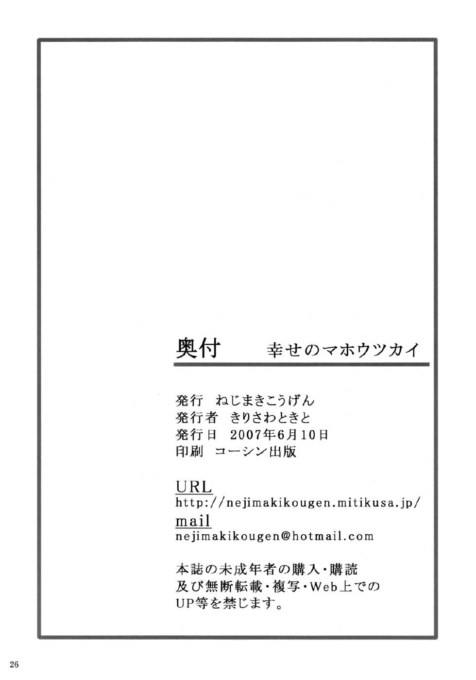 (ComiComi11) [Nejimaki Kougen (Kirisawa Tokito)] Shiawase no Mahoutsukai (D.C. Da Capo) - Page 26