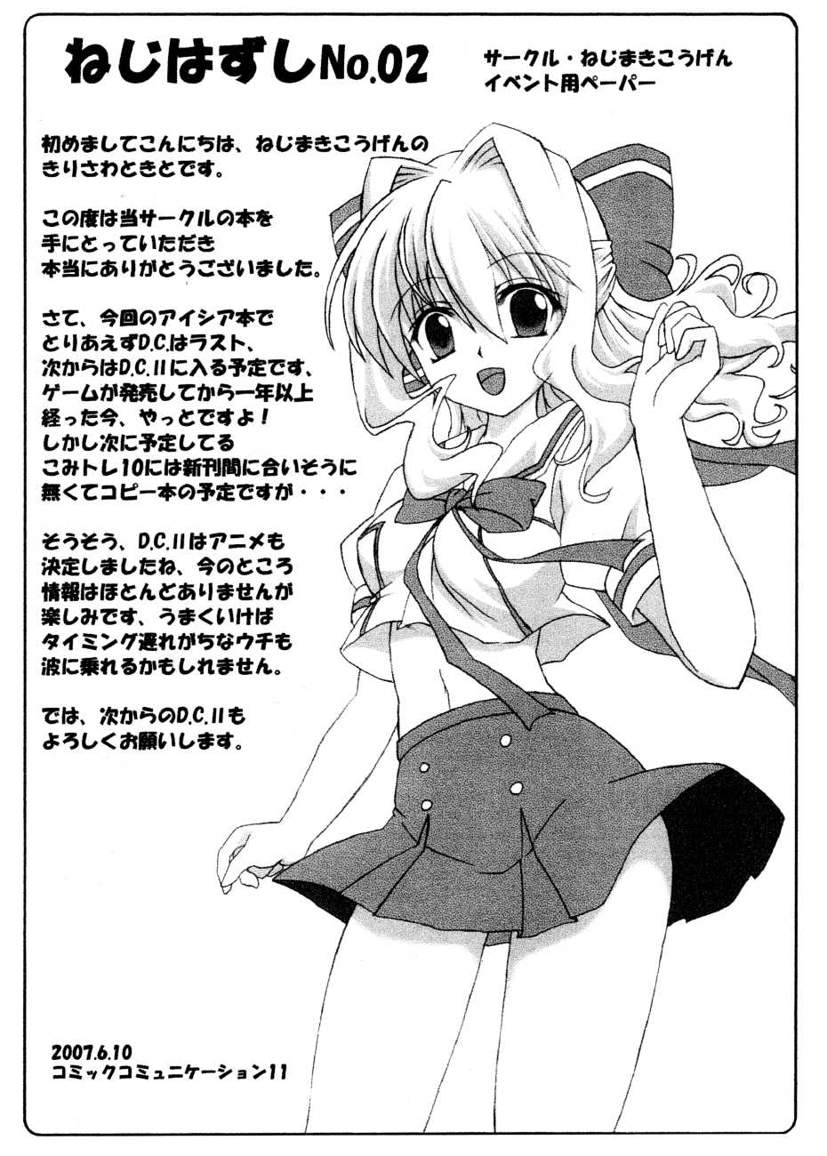 (ComiComi11) [Nejimaki Kougen (Kirisawa Tokito)] Shiawase no Mahoutsukai (D.C. Da Capo) - Page 27