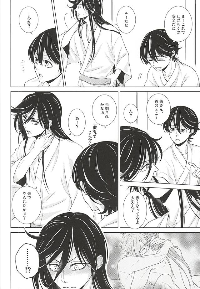 (SPARK10) [Tokko-F (Momoyama)] Boku ni Makasete (Touken Ranbu) - Page 25
