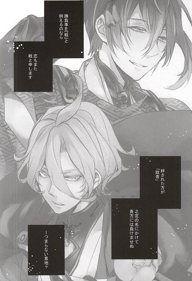 (Senka no Toki) [Mayutsuba (Miyako)] Koi wa Sen to Moushimasu (Touken Ranbu) - Page 2