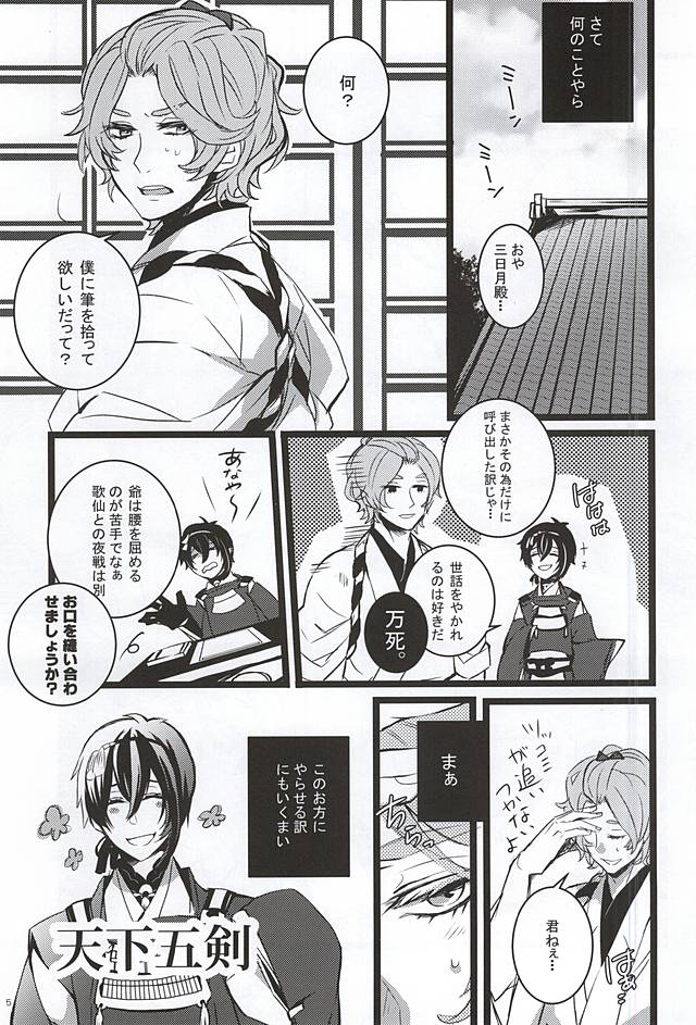 (Senka no Toki) [Mayutsuba (Miyako)] Koi wa Sen to Moushimasu (Touken Ranbu) - Page 3