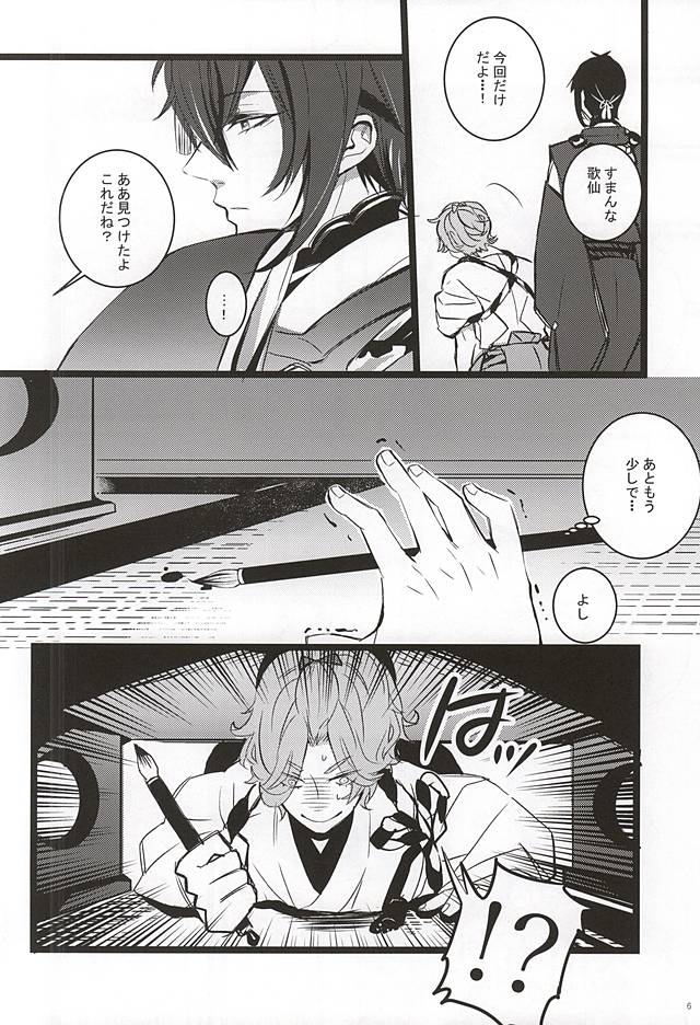 (Senka no Toki) [Mayutsuba (Miyako)] Koi wa Sen to Moushimasu (Touken Ranbu) - Page 4