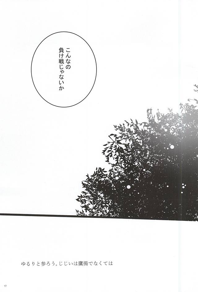 (Senka no Toki) [Mayutsuba (Miyako)] Koi wa Sen to Moushimasu (Touken Ranbu) - Page 15