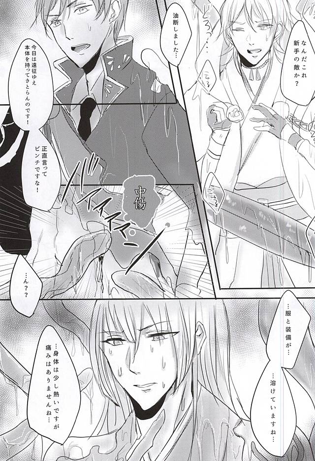(SPARK10) [Turntodabutsu (Mitsukinako)] Rare 4 Tachi ga Matomete Shokushu ni Osowareru Hon (Touken Ranbu) - Page 4