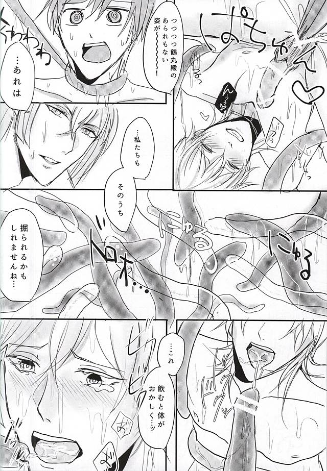 (SPARK10) [Turntodabutsu (Mitsukinako)] Rare 4 Tachi ga Matomete Shokushu ni Osowareru Hon (Touken Ranbu) - Page 7