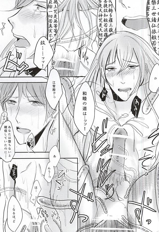(SPARK10) [Turntodabutsu (Mitsukinako)] Rare 4 Tachi ga Matomete Shokushu ni Osowareru Hon (Touken Ranbu) - Page 12