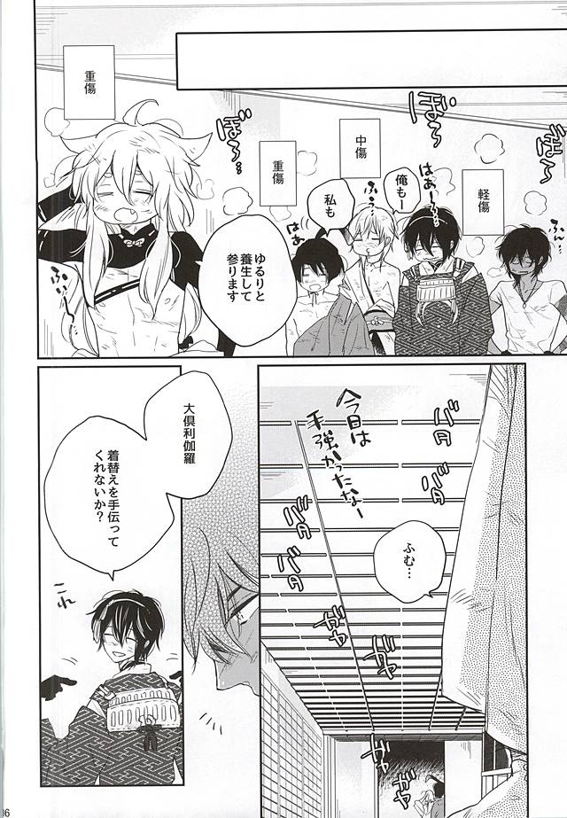 (SPARK10) [Zerohaku (Fujimako)] Eternal Triangle (Touken Ranbu) - Page 4