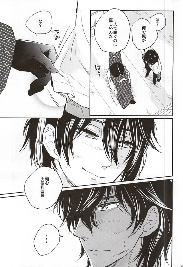 (SPARK10) [Zerohaku (Fujimako)] Eternal Triangle (Touken Ranbu) - Page 5