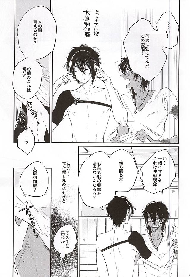 (SPARK10) [Zerohaku (Fujimako)] Eternal Triangle (Touken Ranbu) - Page 7