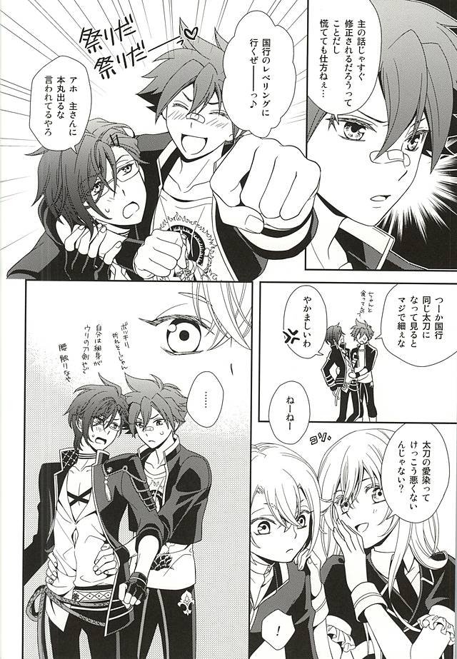 (SPARK10) [Higashi Mikuni Kamen (Saitoh Maho)] tachi ga warui (Touken Ranbu) - Page 3