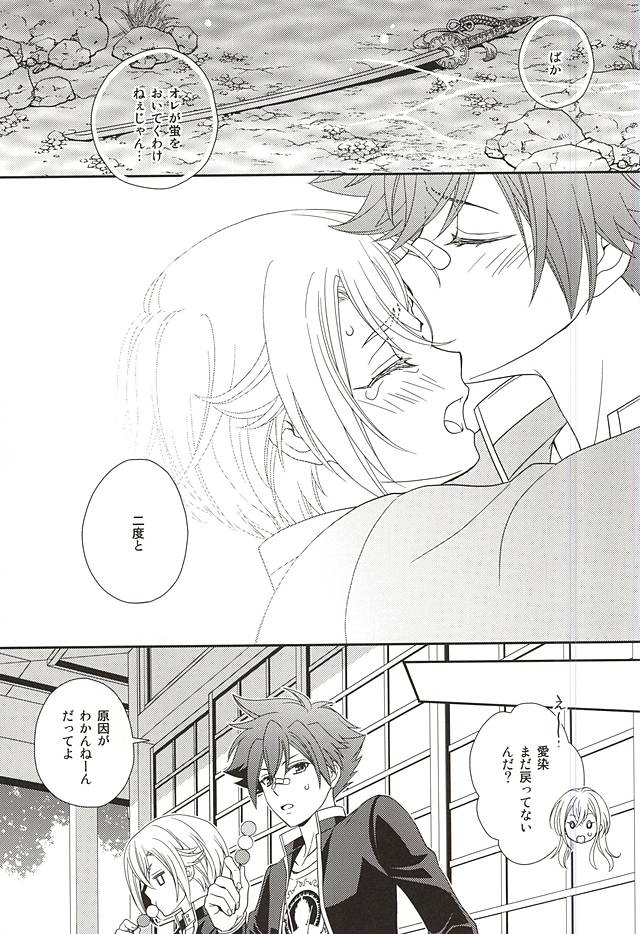 (SPARK10) [Higashi Mikuni Kamen (Saitoh Maho)] tachi ga warui (Touken Ranbu) - Page 12