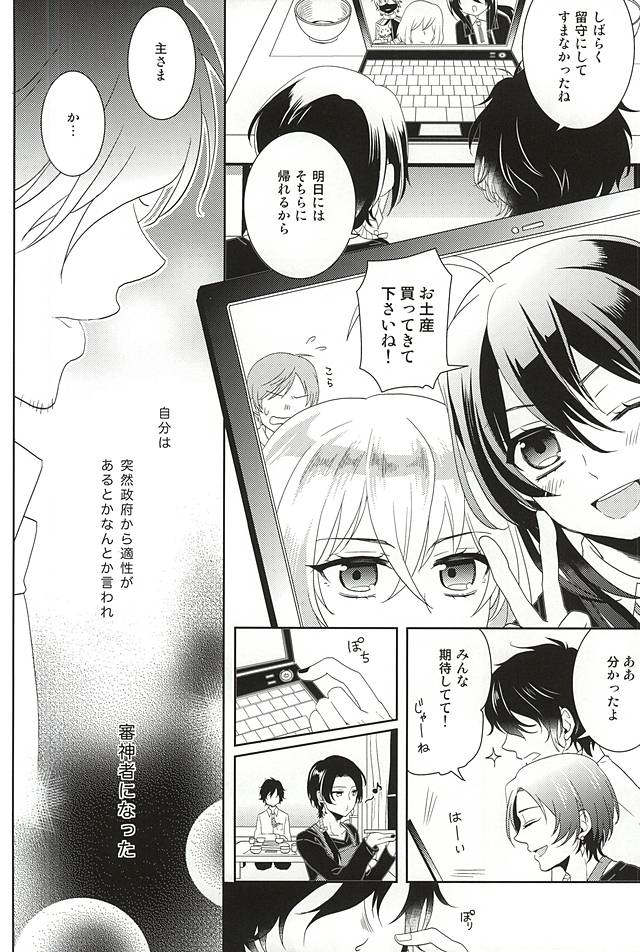 (SPARK10) [152HERTZ (Koiken)] Dousei Kakko Kari (Touken Ranbu) - Page 7