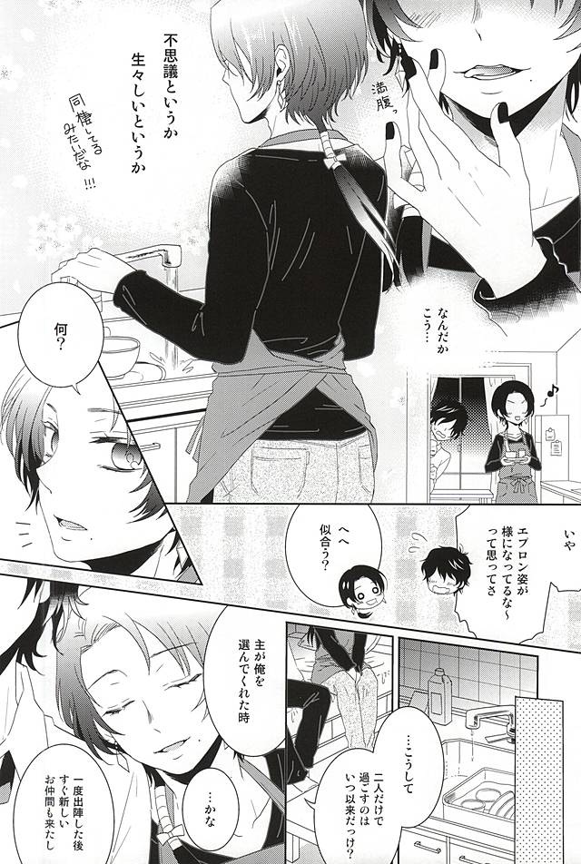 (SPARK10) [152HERTZ (Koiken)] Dousei Kakko Kari (Touken Ranbu) - Page 9