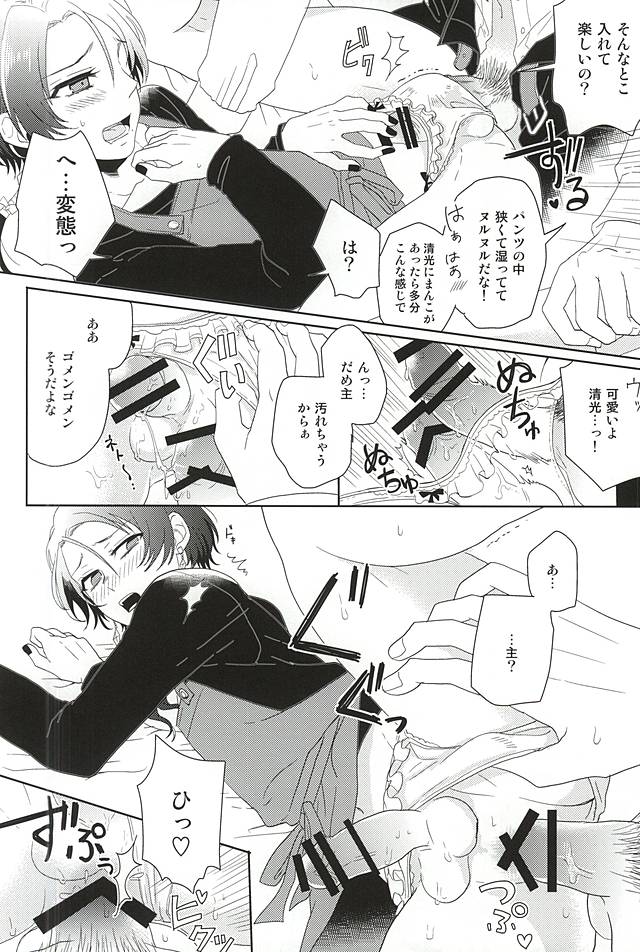 (SPARK10) [152HERTZ (Koiken)] Dousei Kakko Kari (Touken Ranbu) - Page 13