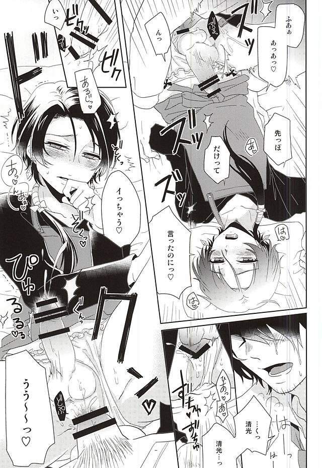 (SPARK10) [152HERTZ (Koiken)] Dousei Kakko Kari (Touken Ranbu) - Page 14