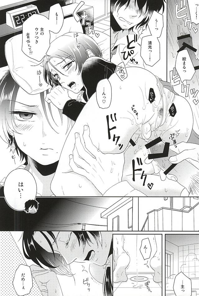 (SPARK10) [152HERTZ (Koiken)] Dousei Kakko Kari (Touken Ranbu) - Page 15